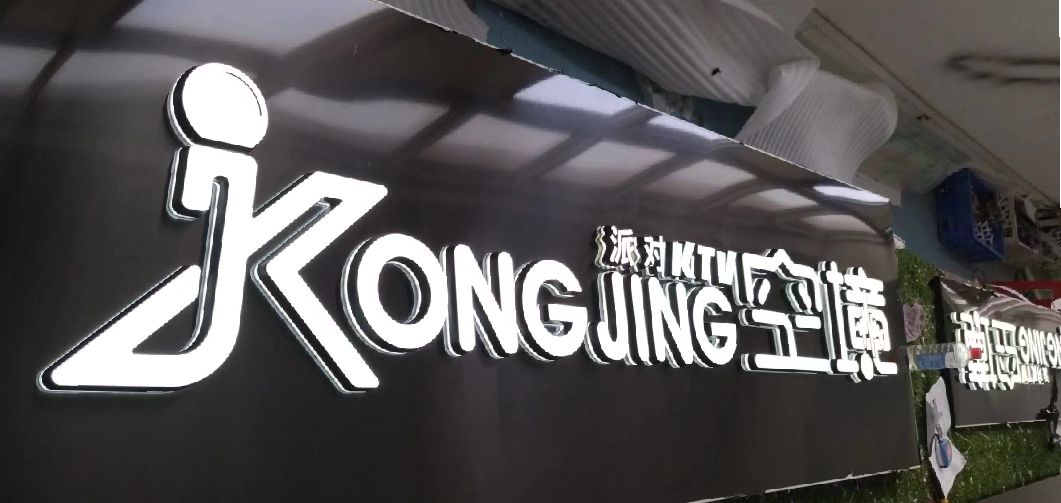 徐州迷你发光字由什么组成？