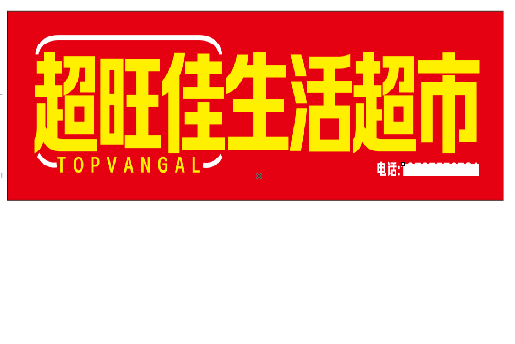 徐州设计门头的巧思。