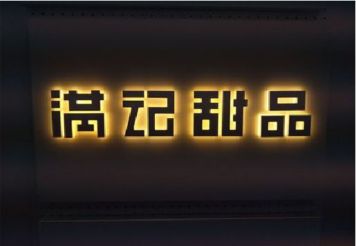 徐州发光字＆发光字招牌