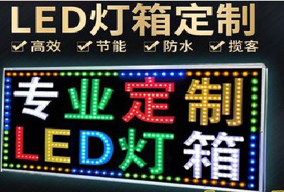徐州LED招牌制作工艺与方法。