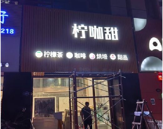 徐州门头招牌制作安装知识。
