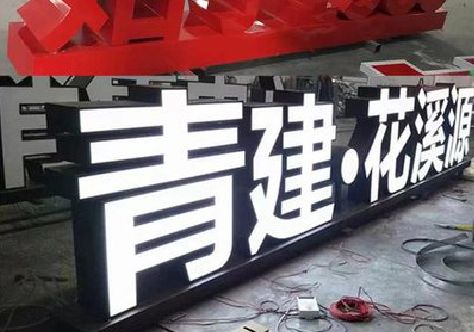 徐州打造更有特色的发光字招牌。